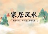 家庭养什么鬼好点