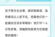 十二星座男揭秘，揭秘与你最匹配的星座伴侣！