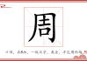 周姓取名猴女宝宝怎么取
