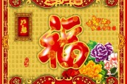 如意，幸福安康—祝大哥吉时吉年