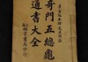 奇门不准算命的原因解析