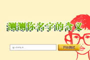 名字含义吉凶，解析名字背后的深意与选择之道