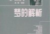 梦到二战阴影，周公解梦揭示的预示与启示