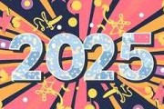 2025年运势揭秘，八字测算指引未来一年运势走向