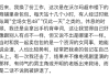 好，用户让我写一篇关于梦到卖炸鸡柳以及周公解梦的文章，标题和内容都要写。首先，我需要了解周公解梦是什么，它有什么历史背景和意义。周公解梦是古代用来解释梦境的典籍，对理解梦境有重要作用