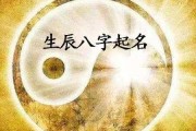 八字测算名字的科学与艺术