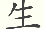 生起是什么意思