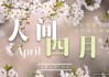 四月生肖运势解析，事业与健康 focus on your future