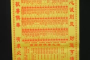 解读，香火吉凶表的深层含义与实际应用