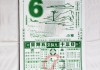 苏民峰2012生肖运势，事业与健康的关键点