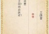 解读月老34签，古代婚姻占卜的智慧与启示