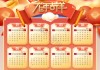 2024农历大吉时间，春节假期安排全解析