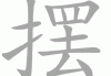 摆地摊算命，打开命运之门的钥匙