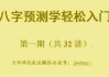 八字测算方法教程，从基础到高级的详细解析