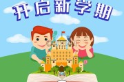 初三开年，吉时开启新学期的智慧与力量