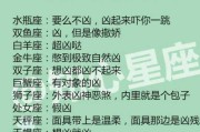 十二星座对什么星座最凶，真相大揭秘！