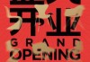 好，用户让我写一篇关于开业吉日吉时12月份的文章，标题和内容都要写。首先，我需要确定一个吸引人的标题，可能结合开业和吉日吉时的元素，比如12月开业吉日吉时，开启新机遇之类的