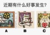 塔罗，揭示他人命运的神秘力量