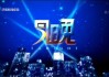 今晚吉时粤语怎么写