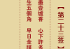 23号签解签指南，解读命运与机遇