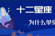 十二星座单身什么意思呀？解析星座单身背后的深意
