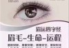 做眉毛也讲究？这些你必须知道的眉毛小知识