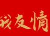 梦见战友来了，预兆与解梦解析