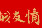 梦见战友来了，预兆与解梦解析