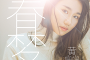 春的周公解梦，解读与启示