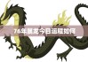 属龙者今日运势解析，事业与健康 focus on health and career