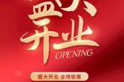开业大吉，1月29日，吉时启动，连连