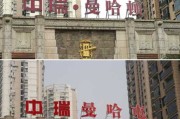 住宅小区名字吉凶