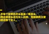 接下来，我得考虑文章的结构。标题要吸引人，可能需要一个吸引眼球的标题，比如1元抽签，轻松获取机会的秘诀或者类似的。，内容部分需要分段，可能包括引言、步骤、注意事项、案例分析和总结