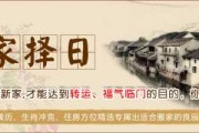 一、了解搬家吉日吉时的重要性