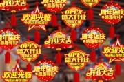 2020年店铺开业吉时，开启新征程，迎祥瑞满堂