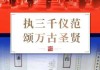 2023年安门吉时，传统与现代的融合