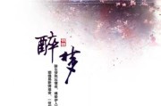 醉梦扬竿，周公解的智慧启示