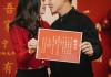 订婚彩礼，传统文化与现代意义