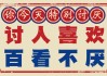 好，用户让我写一篇关于港片片的文章，标题和内容都要写。首先，我需要明确什么是片。根据我的了解，片是指在港片中融入元素的短片，通常用来解释中的布局和设计是否符合学的原理
