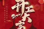 迎新家装修启动，18日大吉如意