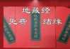 占察轮与算命，解读命运的古老智慧