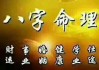 八字命理与买房，传统文化与现代生活的智慧结合
