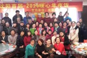 2016年除夕夜吉时，传统与现代的对话