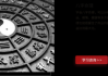 八字命理，解读命运的密钥