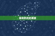 八字称重算命，真的科学吗？