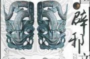 地基辟邪，吉凶，传统文化中的