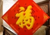 进门放置物品，开启幸福人生