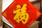 进门放置物品，开启幸福人生