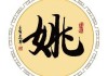 姚加郭宝宝起名指南，让名字充满文化韵味与寓意美好
