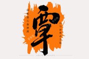 姓覃宝宝取名女孩，传统与现代的融合